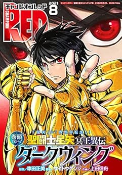 チャンピオンRED 2021年08月号