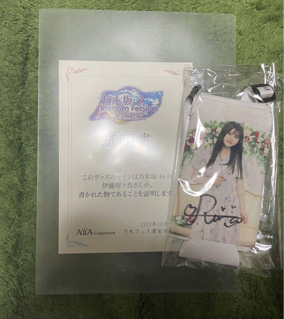 乃木坂46 乃木フェス 直筆サイン入りチケットホルダー 伊藤理々杏