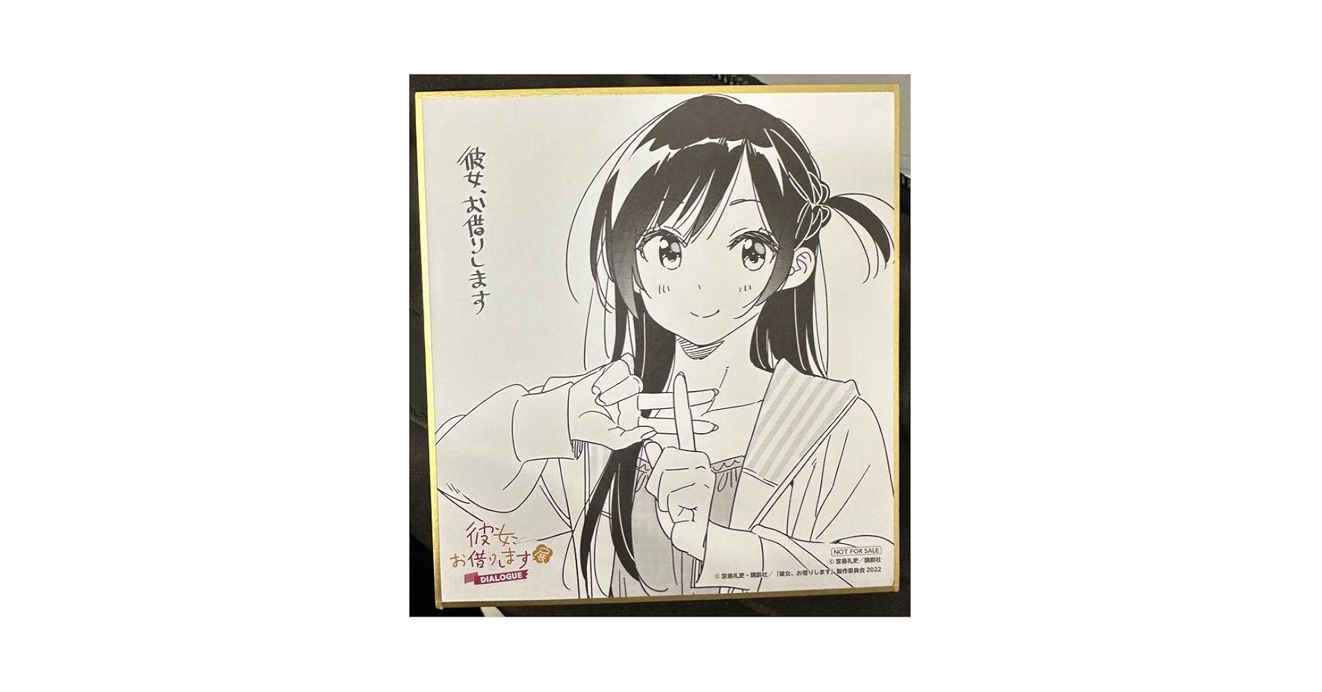 彼女、お借りします　サイン色紙 Yahoo!オークション - 彼女お借りします アニメ声優直筆サイン