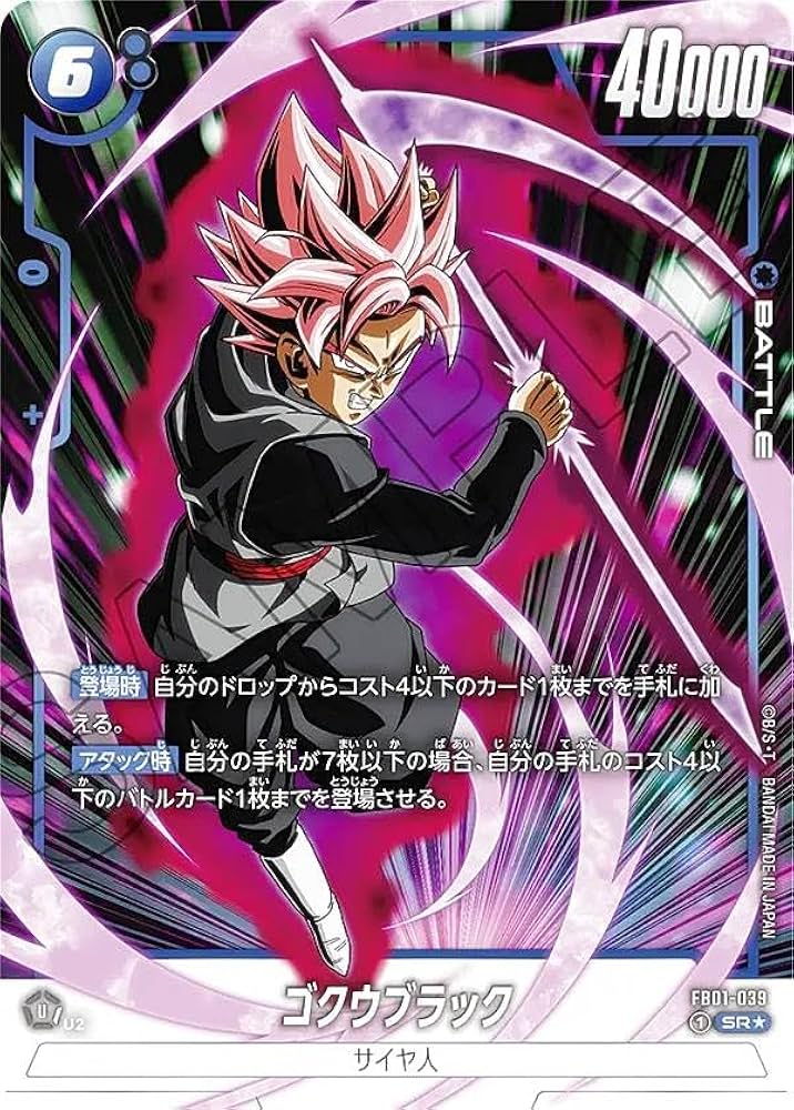 ▽▽ ドラゴンボール フュージョンワールド ゴクウブラック パラレル パラレル】FB01-035 ゴクウブラック L☆ | [FB01] 覚醒の鼓動