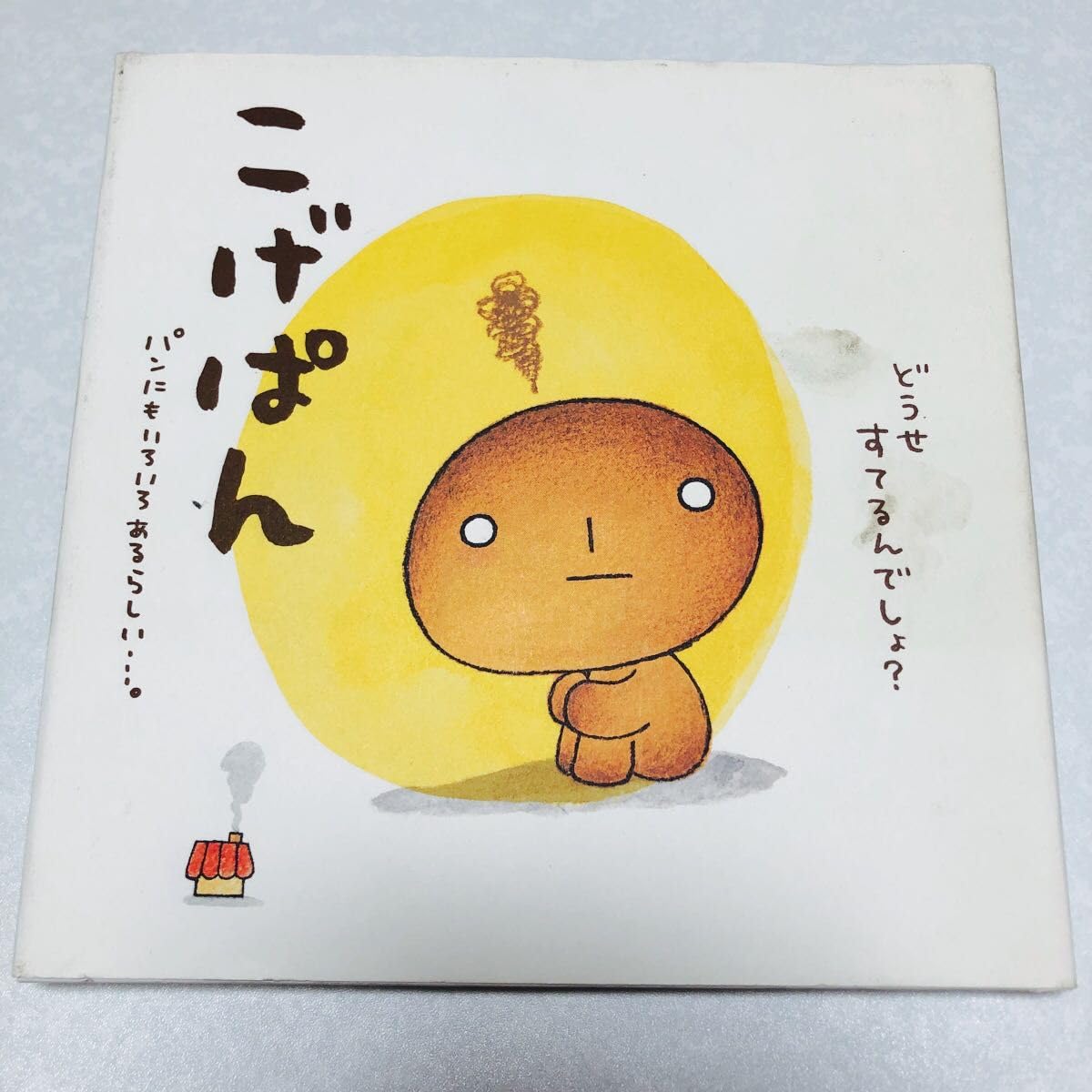 当時物 こげぱん＆アンパン(海編) 「こげぱん」 カードスタンド 当時物 こげぱん＆アンパン(海編) 「こげぱん」 カードスタンド