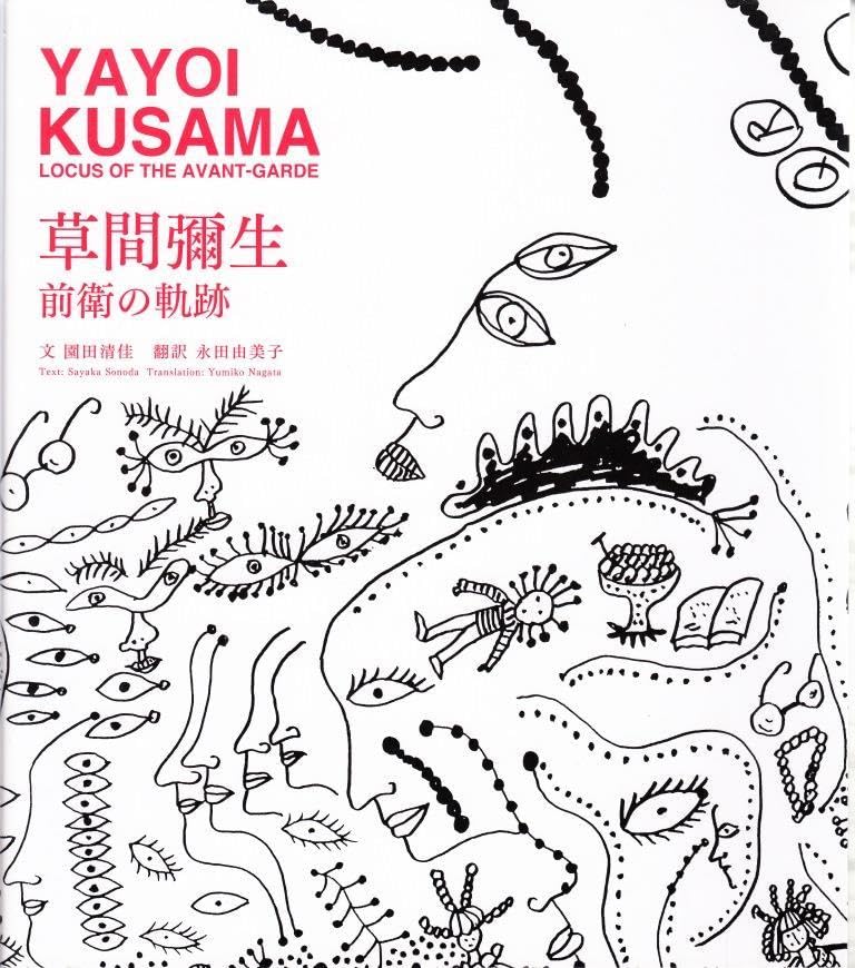 KUSAMA落書き　「子供の頃のマンガ」 草間彌生 前衛の軌跡 YAYOI KUSAMA LOCUS OF THE AVANT-GARDE | 園田
