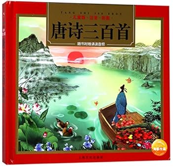 Hardcover Three Hundred Tang Poems (With Pinyin And Illustrations) (Chinese Edition) [Chinese] Book