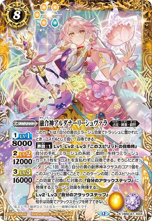 Amazon.co.jp: バトルスピリッツ 融合神アルダナーリーシュヴァラ（X