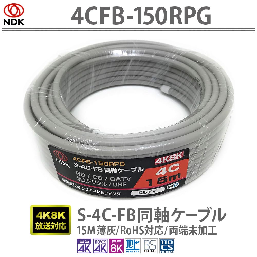 Amazon.co.jp: 二幸電気工業 S4CFB 同軸ケーブル 15m 薄灰 ( 2K 4K 8K