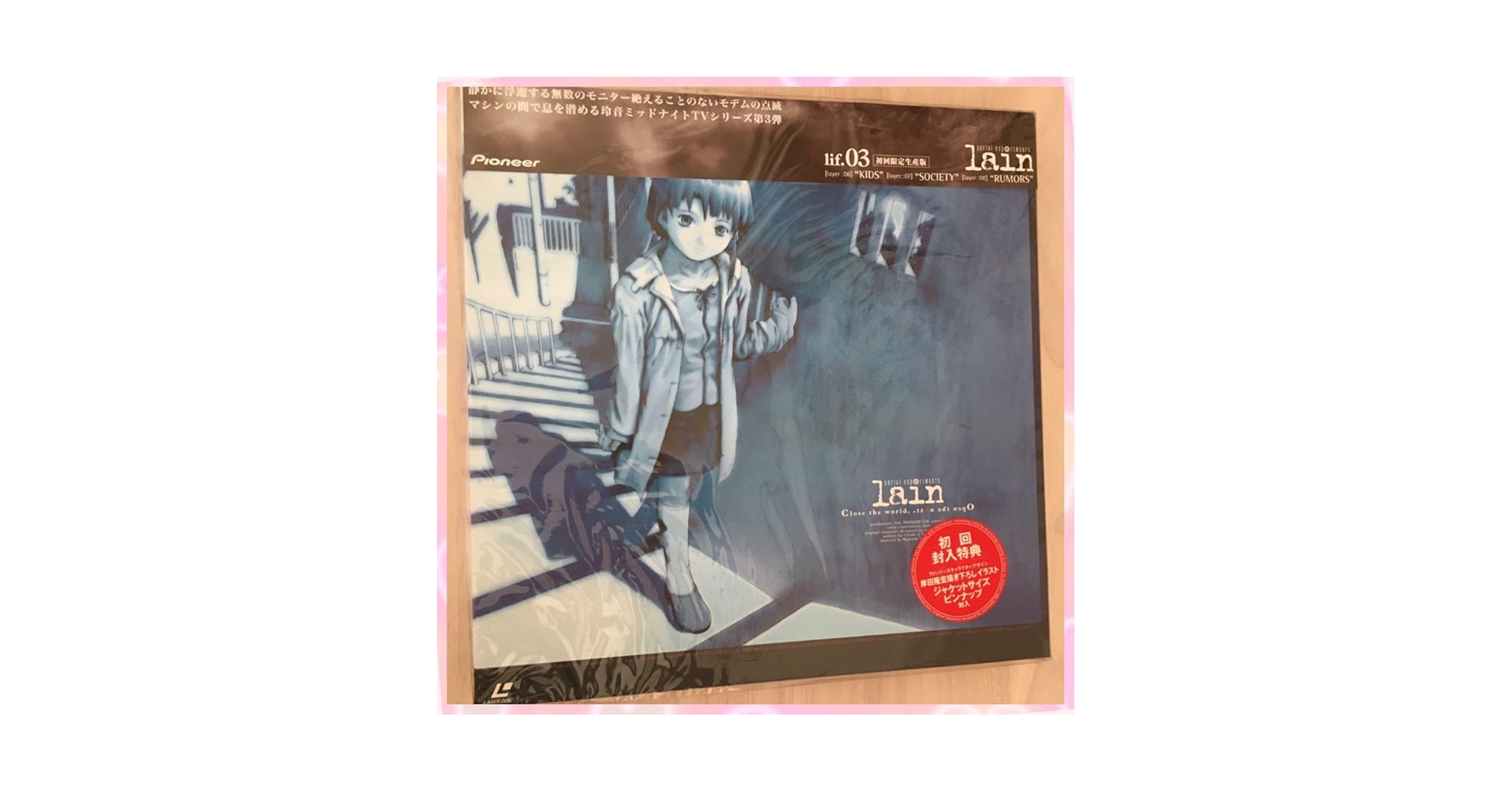 【美品】LD　serial experiments lain　レーザーディスク Amazon.co.jp: 【】serial experiments lain ld 全5枚セット