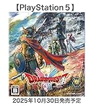 【PlayStation5】ドラゴンクエス卜I&II
