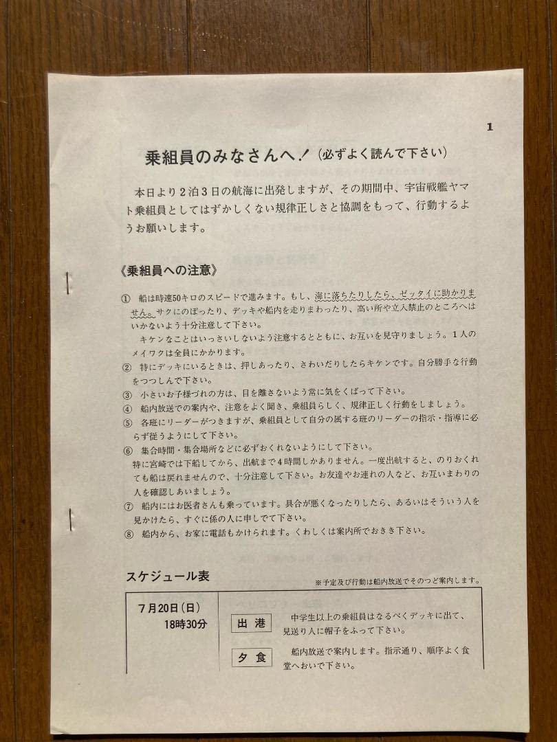 Amazon.co.jp: 宇宙戦艦ヤマト アドベンチャーロマンの航海 航路図 
