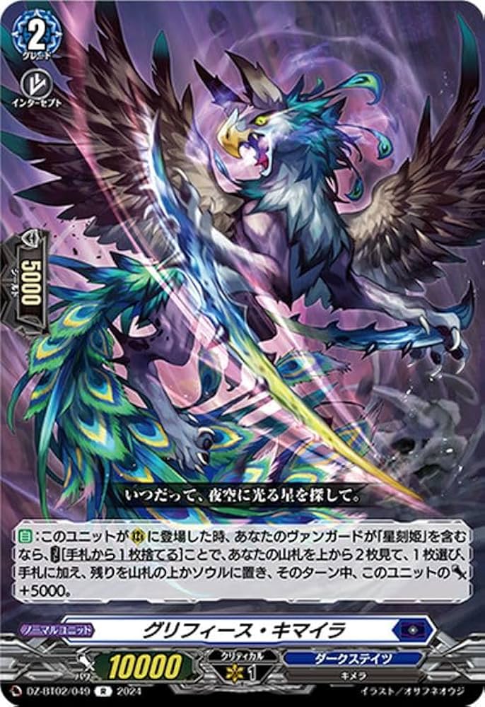 ヴァンガード 無国家 4コン グリフォギィラ マーカー5枚 ヴァンガード】蝕滅の龍樹 グリフォギィラの効果がアニメ「VG