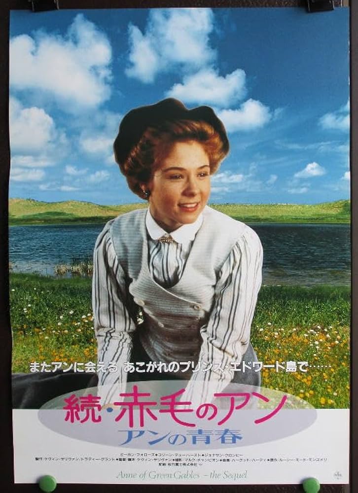 【57】激レア　赤毛のアン　ポスター 57】激レア 赤毛のアン ポスター 57】激レア 赤毛のアン