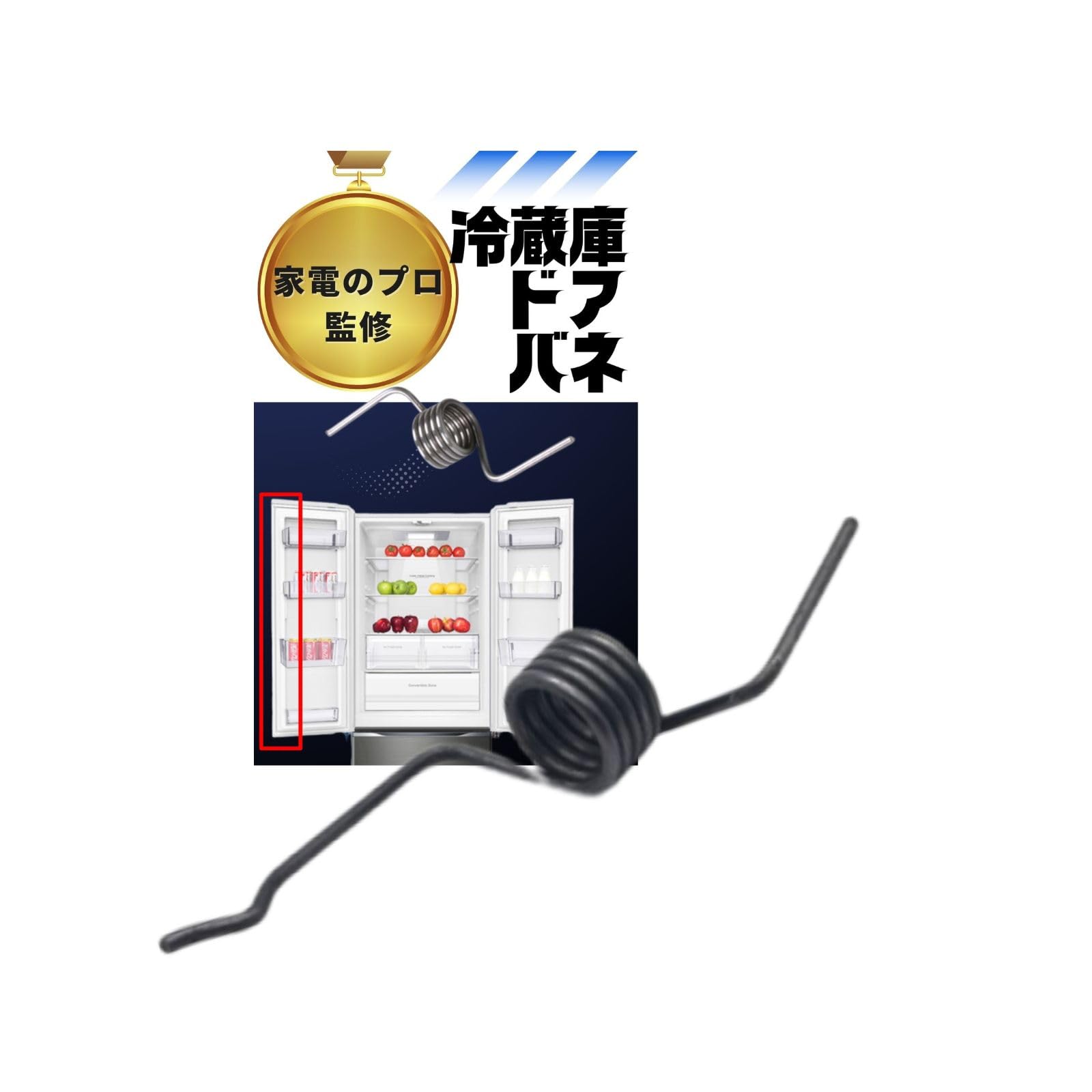 東芝 - doremi Amazon | UTST 冷蔵庫 ドア バネ 冷蔵庫扉 バネ 冷蔵庫