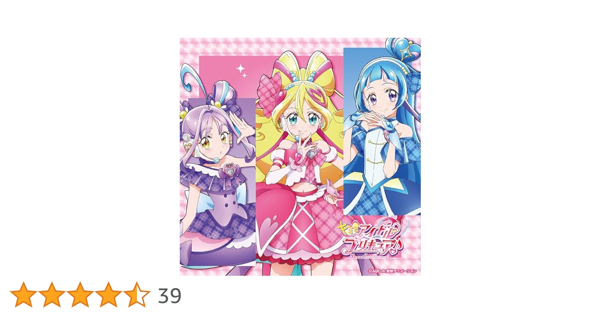 Amazon | キミとアイドルプリキュア♪デビューシングル (通常盤