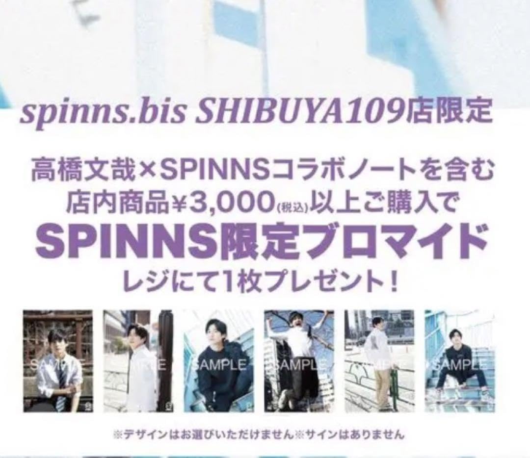 Amazon.co.jp: 高橋文哉 直筆サイン入りステーショナリーセット - その他