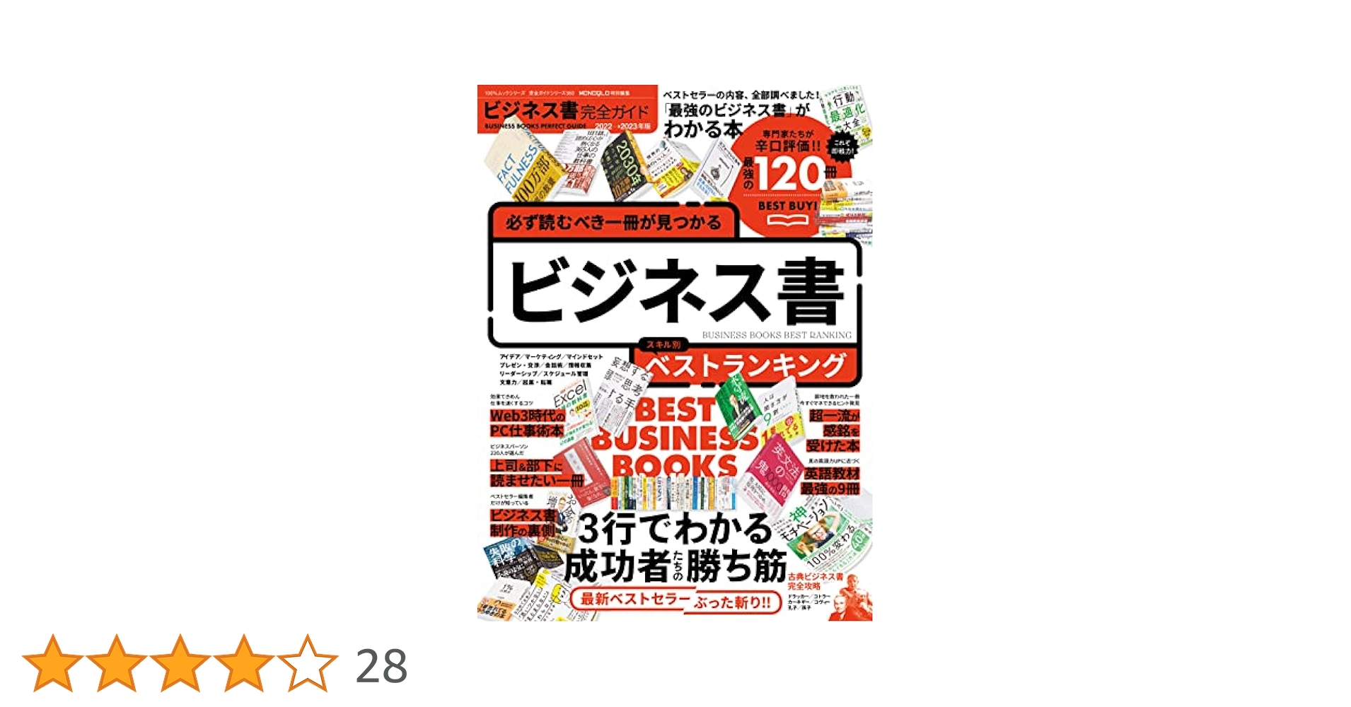 ビジネス系書籍セット 完全ガイドシリーズ360】ビジネス書完全ガイド (100%ムック