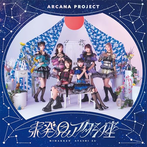ARCANA PROJECT 10thシングル (初回限定盤) - ARCANA PROJECT