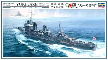 完成品 1/350 雪風 天一号作戦 日本海軍 甲型駆逐艦 雪風 “天一号作戦 ディテールアップ