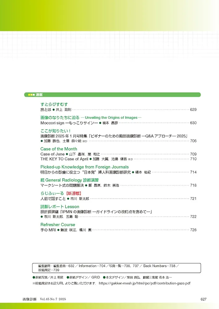 画像診断2025年6月号 Vol.45 No.7: 大腸癌の画像診断up‐to‐date