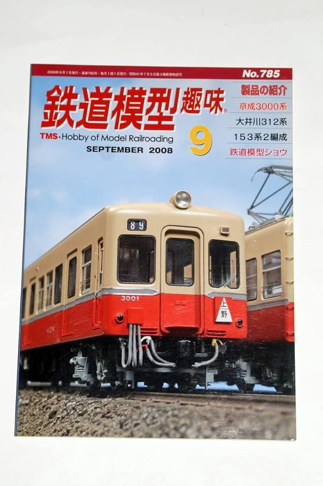 【値下げしました】昭和の鉄道模型を作る　未組立部品 Yahoo!オークション -「昭和の鉄道模型をつくる」の落札相場