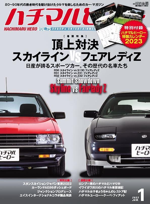 ハチマルヒーロー ハチマルヒーロー 7月号(vol.18) (発売日2012年06月15日) | 雑誌