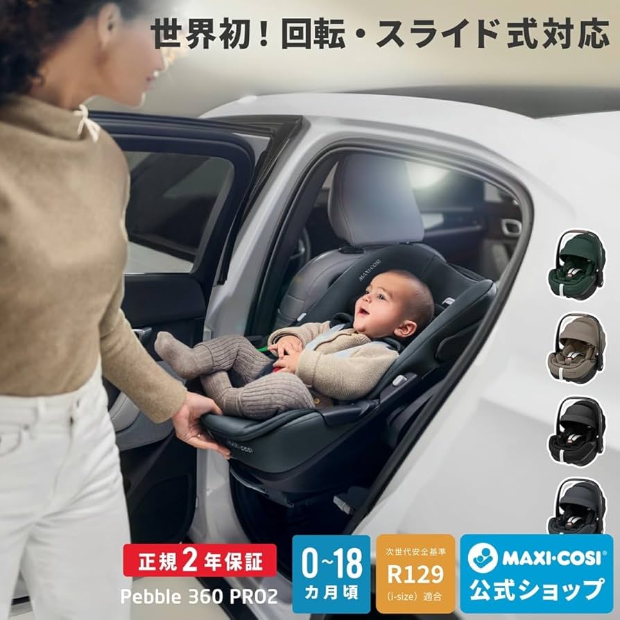 マキシコシ ペブル360プロ2 エッセンシャルブラック　チャイルドシート アカチャンホンポ（赤ちゃん本舗）の公式ネット通販 ｜【SALE