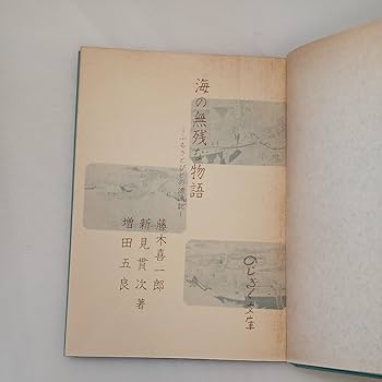 新能登・加賀漂流物語 新能登・加賀漂流物語 新能登・加賀漂流物語