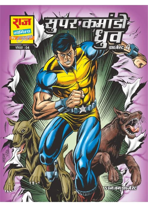 Raj Comics By Sanjay Gupta | Super Commando Dhruva Digest 4 (Hindi) (Premium) | Latest | Collection Set | Complete Series | Paperback