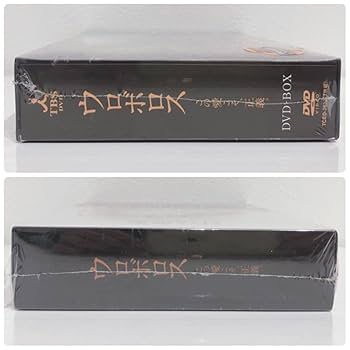 ウロボロス　DVD 初回限定盤 ウロボロス～この愛こそ,正義。 DVD-BOX〈7枚組〉（初回限定特典