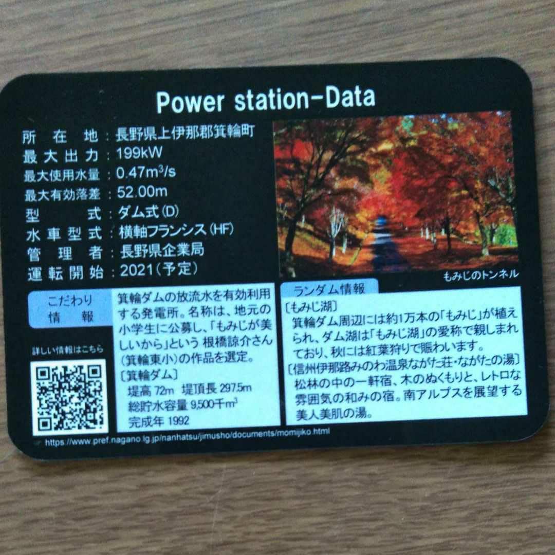 ダムカード　まとめ売り 出し平ダム 仙人谷ダム ダムカード 1枚の通販 by OS's shop｜ラクマ