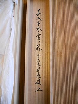 掛け軸 前大徳 福本積應 『 春入千林處々花 』 紙本 希少 茶道具 掛軸 美品 Amazon.co.jp: 掛け軸 前大徳 福本積應 春入千林處々花 一行書 紙本