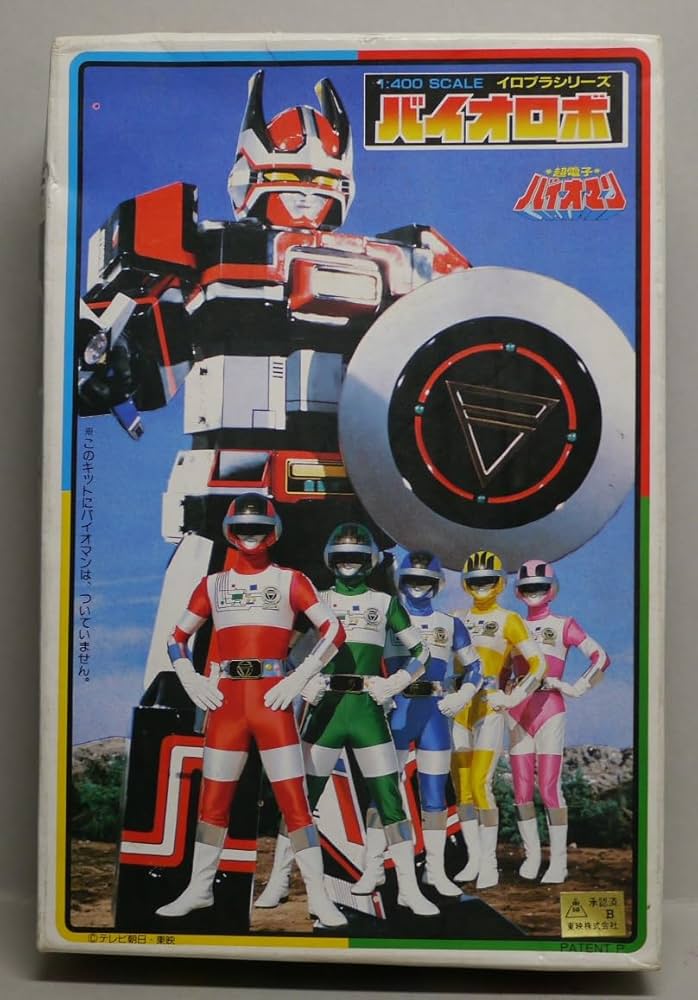 バイオロボ　 バイオマン　プラデラ Amazon.co.jp: ⑤プラデラ 1984年 バイオマン バイオロボ 日本製