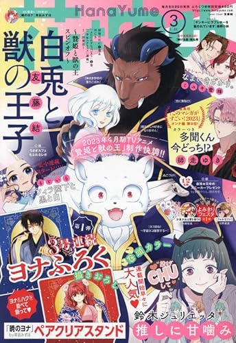 花とゆめ 2023年 1/20 号 [雑誌]
