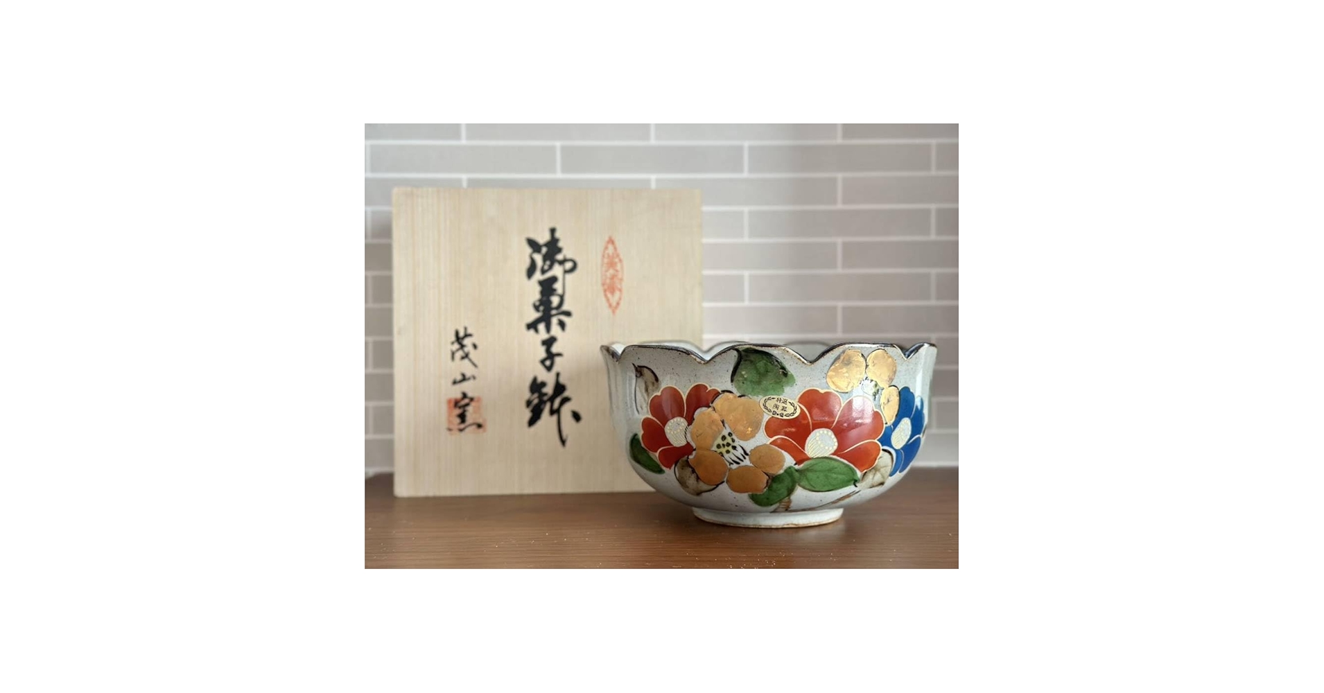 Amazon.co.jp: 茂山窯 菓子鉢 特選 手描き 高級 器 花 椿 美濃