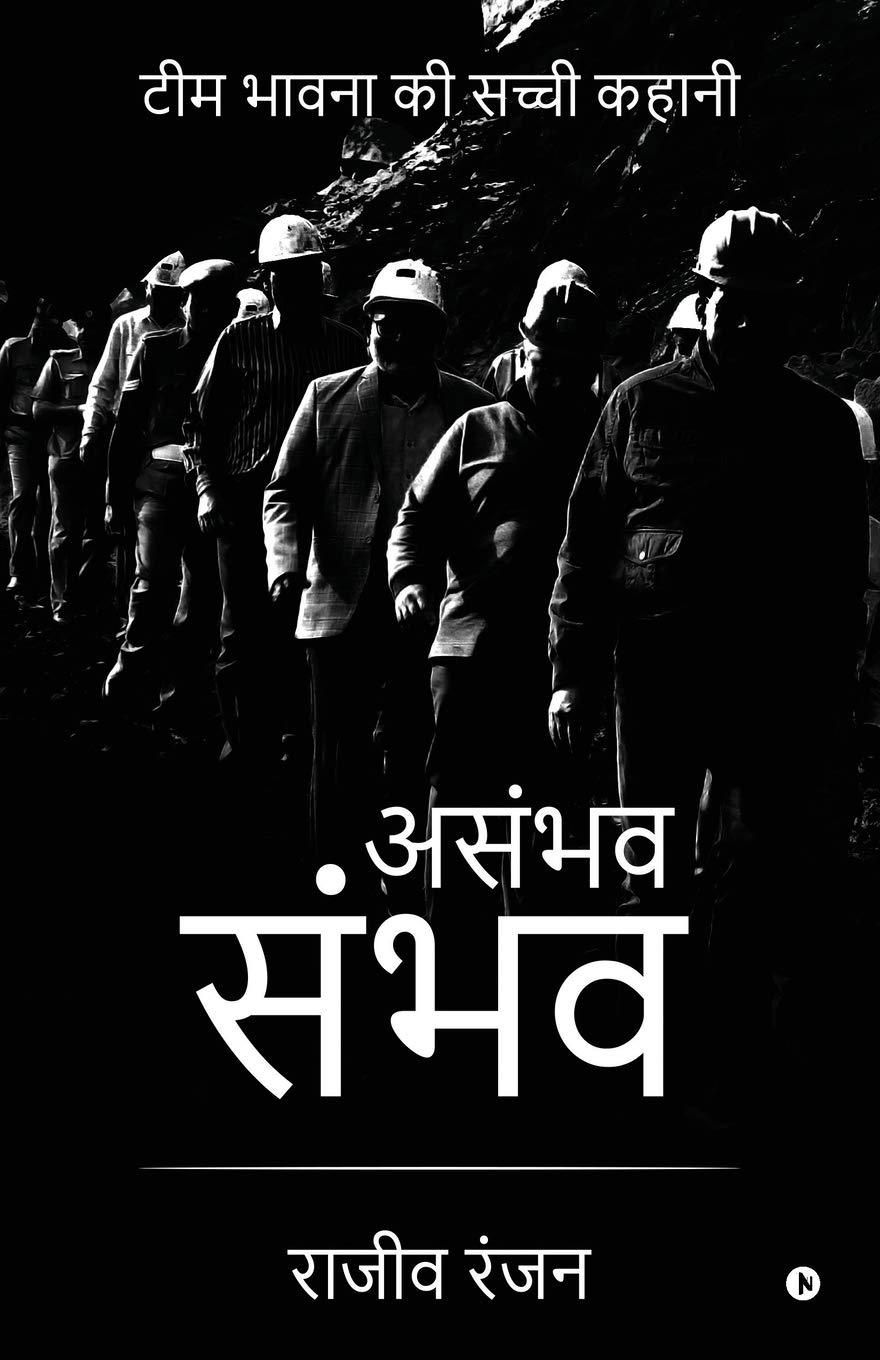 Asambhav Sambhav: Team Bhavna ki Sachhi Kahani