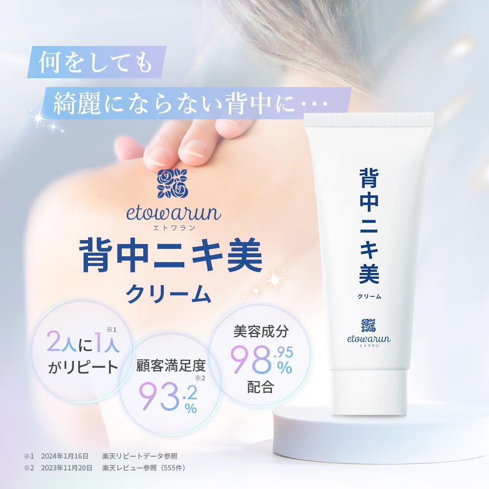 エトラワン 背中ニキビクリーム Amazon | ニキ美クリーム 大容量 【180g（約3カ月/1日1回）】 ケア