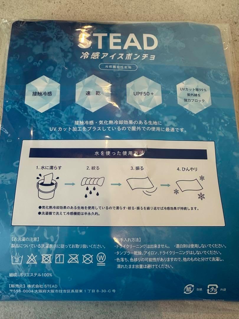 STEAD 冷感アイスポンチョ 通販の虎 new ブラック