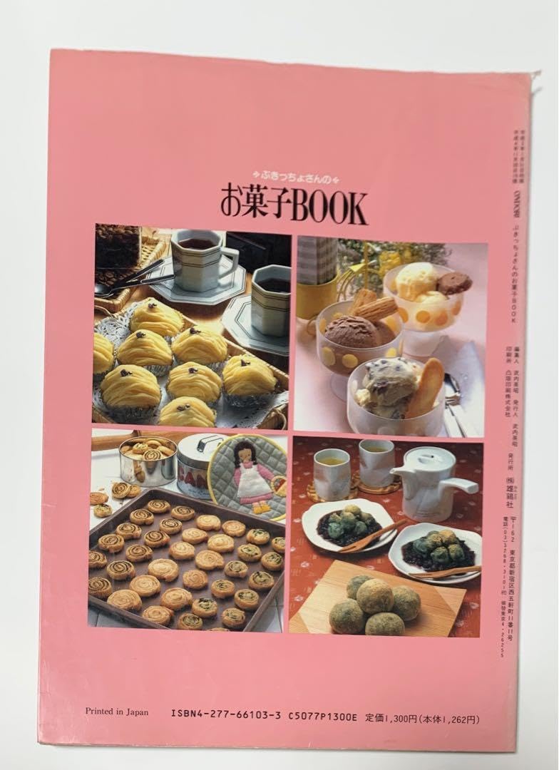 簡素なお菓子【絶版本】 不思議なお菓子レシピ サイエンススイーツ | 太田さちか, momo