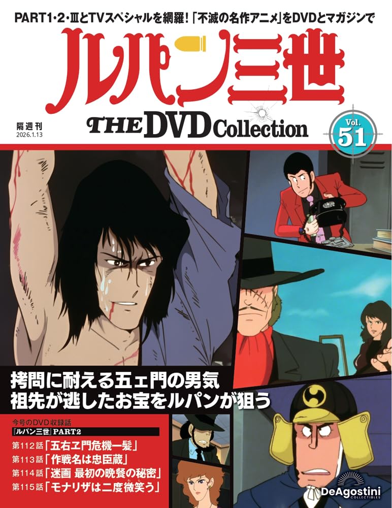 ルパン三世 THE DVDコレクション 第51号(ルパン三世 PART2 第112話～第