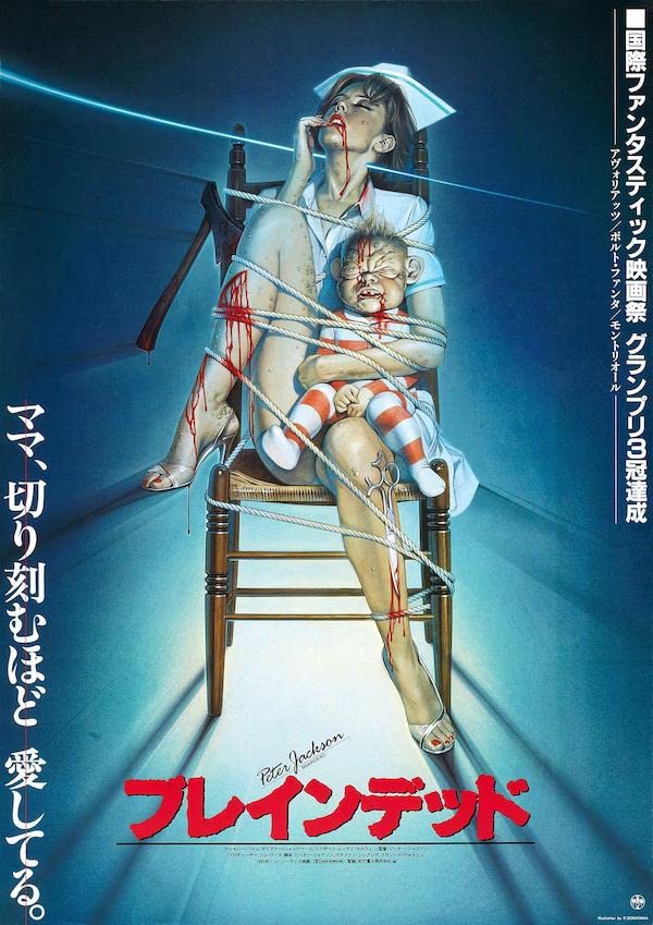 Affiche Braindead 1992 introuvable ? Découvrez la repro japonaise B2 de Peter Jackson