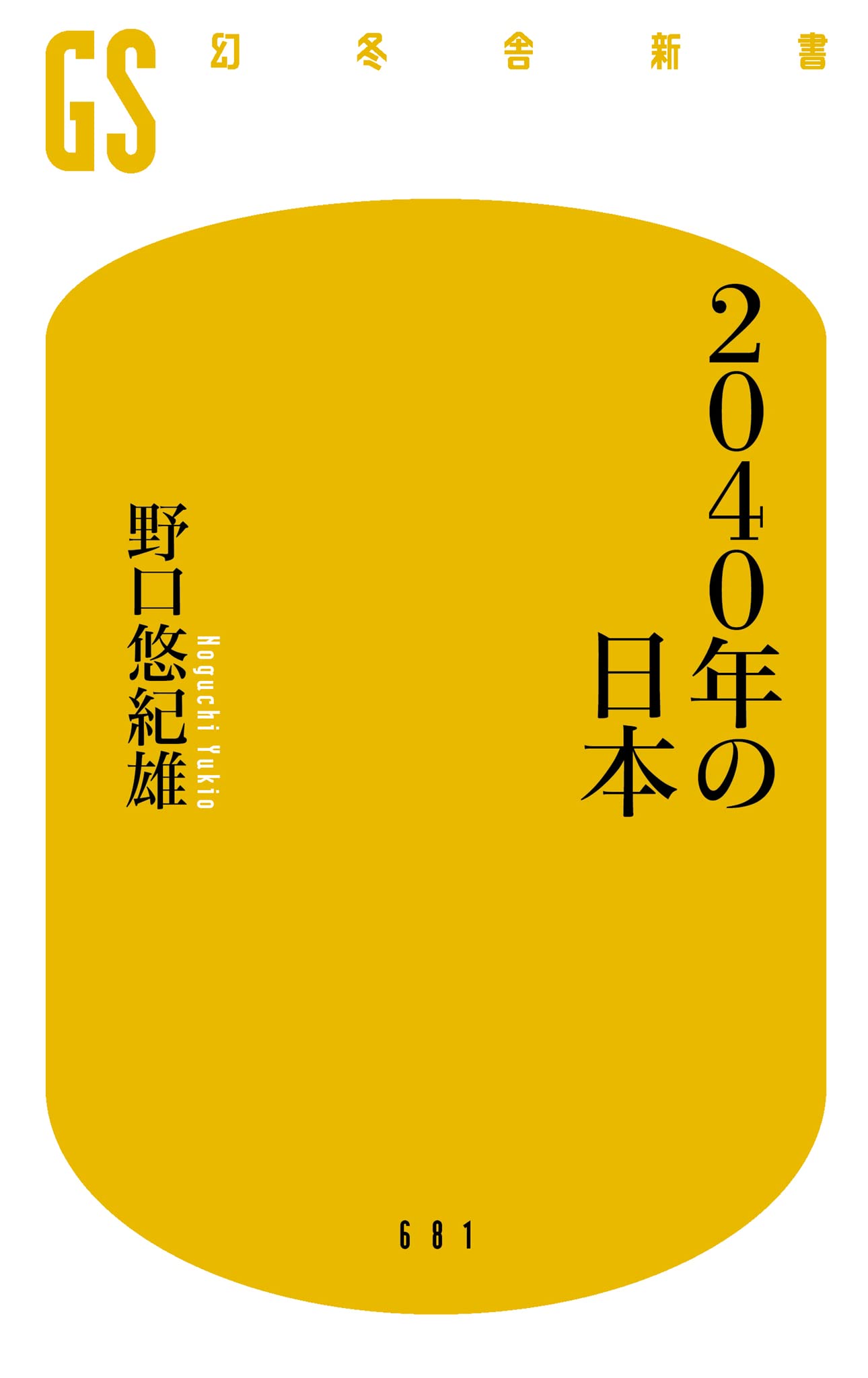 Amazon.co.jp: 野口 悠紀雄: 本、バイオグラフィー、最新