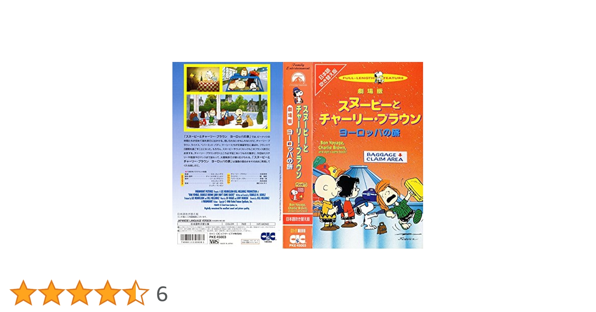 映画　劇場版　VHS スヌーピーとチャーリー・ブラウン　ヨーロッパの旅　未DVD Amazon.co.jp: スヌーピーとチャーリー・ブラウン「ヨーロッパの