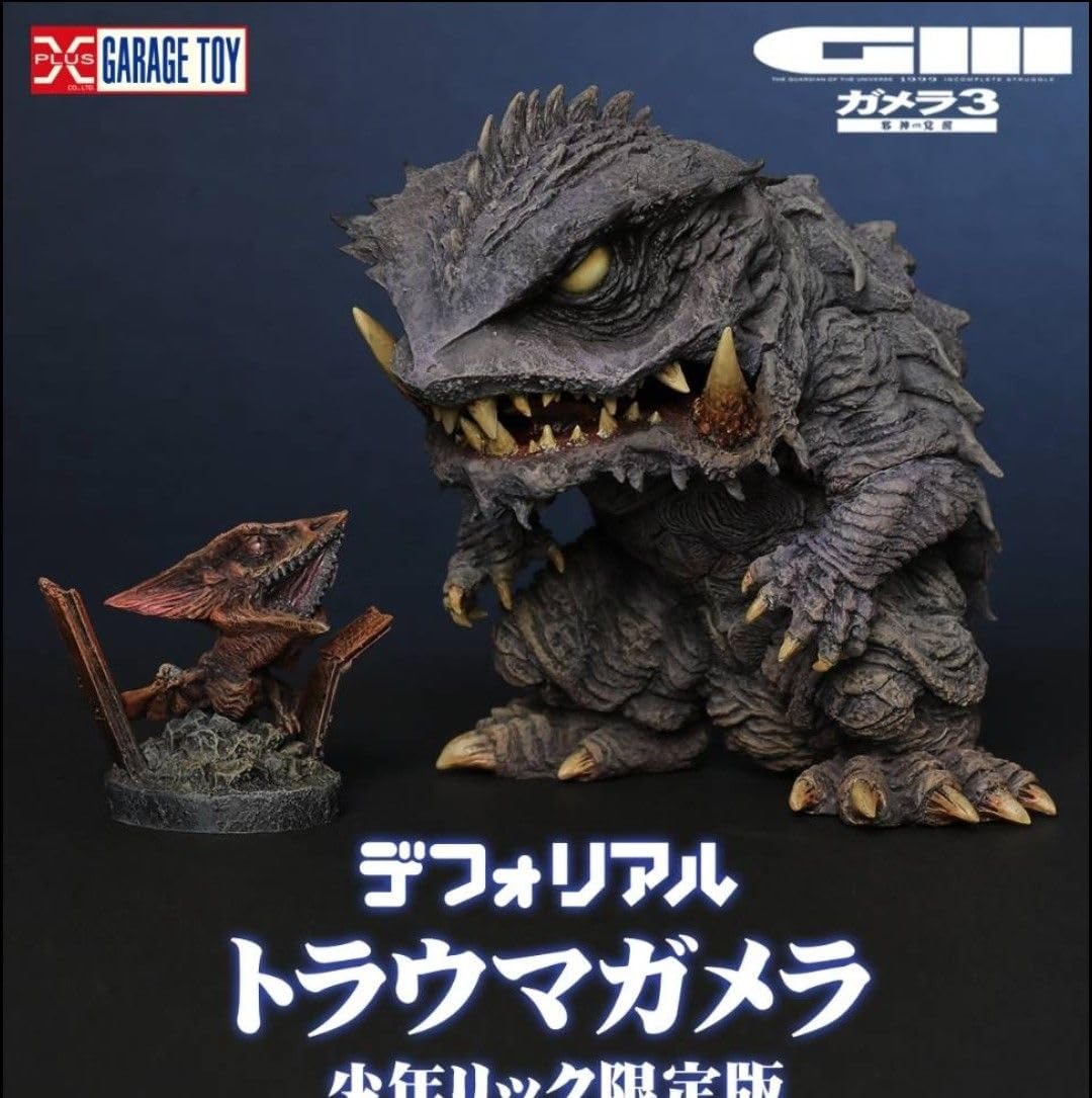 デフォリアル ガメラ 1999 ガメラ3