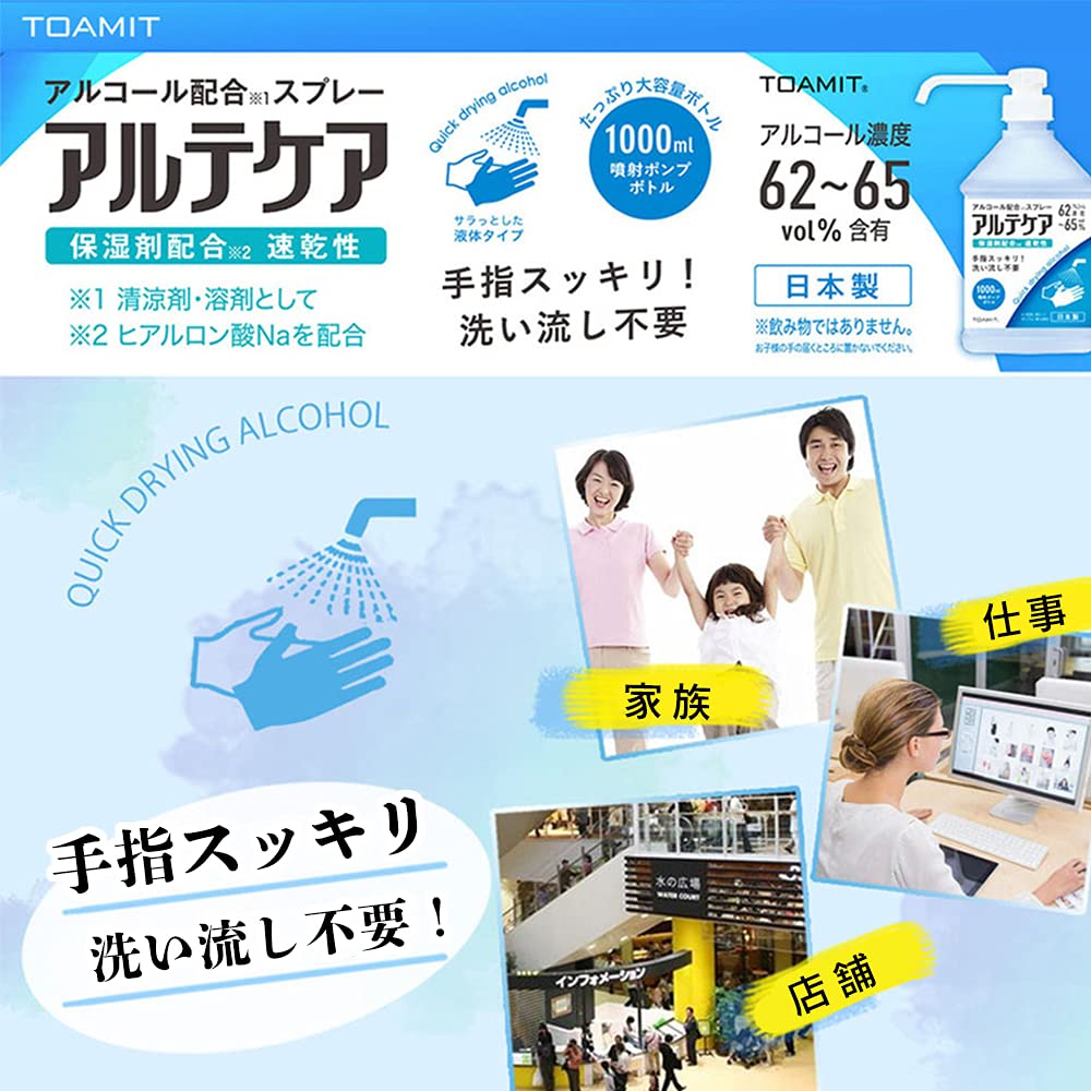 Amazon.co.jp: 【日本製1000ml】アルテケア アルコール配合スプレー(62