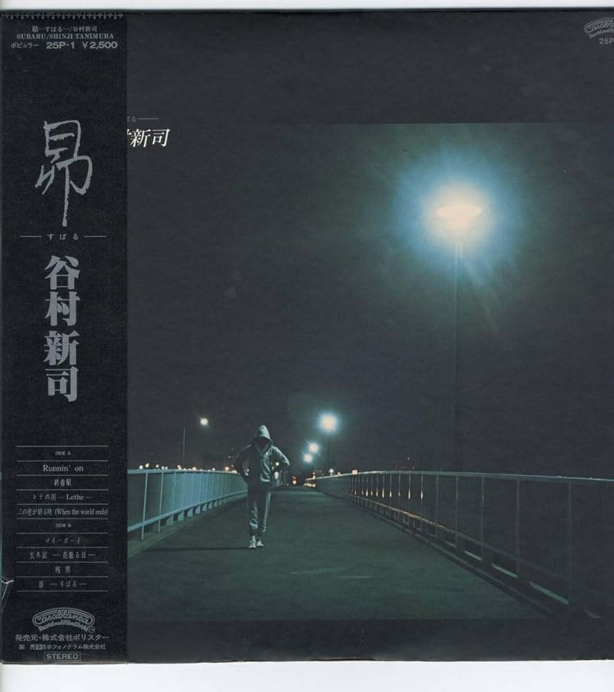 谷村新司　昴　CD 廃盤　オリジナル 谷村新司 – 昴 – Vinyl (7