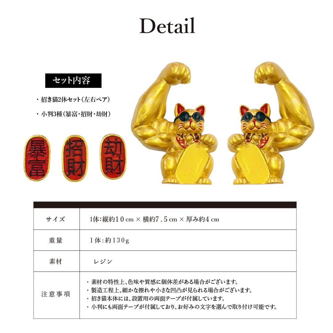 Amazon.co.jp: [AiO JAPAN] 風水 置物 マッスル 招き猫 ゴールド 2体