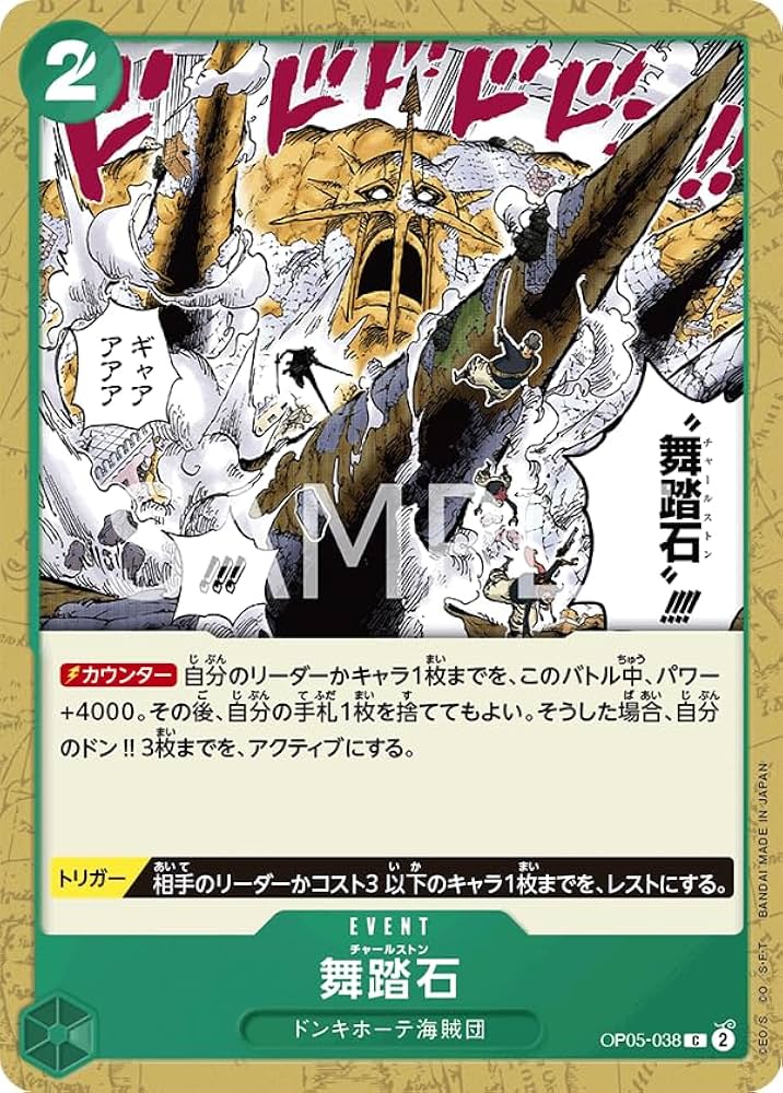 Amazon.co.jp: ワンピースカードゲーム OP05-038 舞踏石 (C