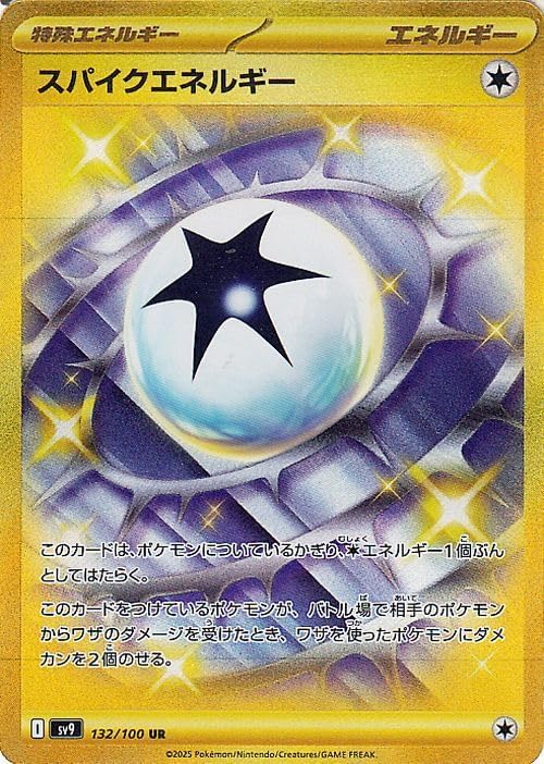 ポケカ バトルパートナーズ Nのゾロアーク UR スパイクエネルギー UR Amazon.co.jp: スパイクエネルギー【UR】(132/100) [SV9]拡張