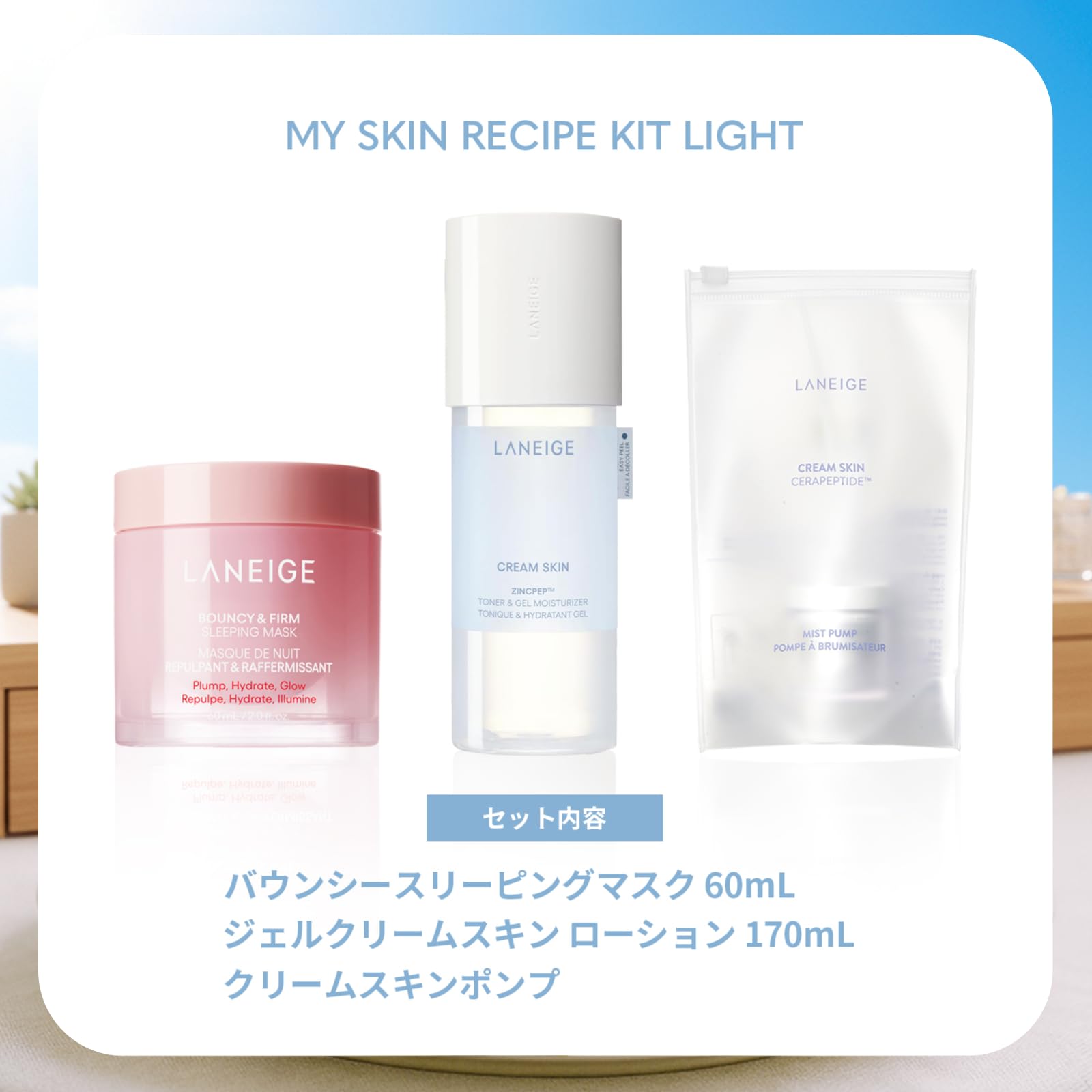 Amazon | ラネージュ マイスキンレシピキット ライト クリーム リップ