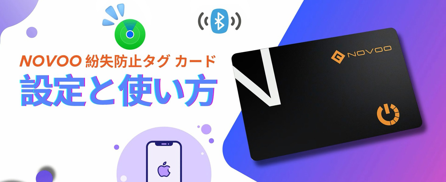 NOVOO 紛失防止タグ 2個入り【最大10年長持ち・6年充電電池交換不要・0. NOVOO 紛失防止タグ 2個入り【最大10年長持ち・6年充電電池交換不要・0