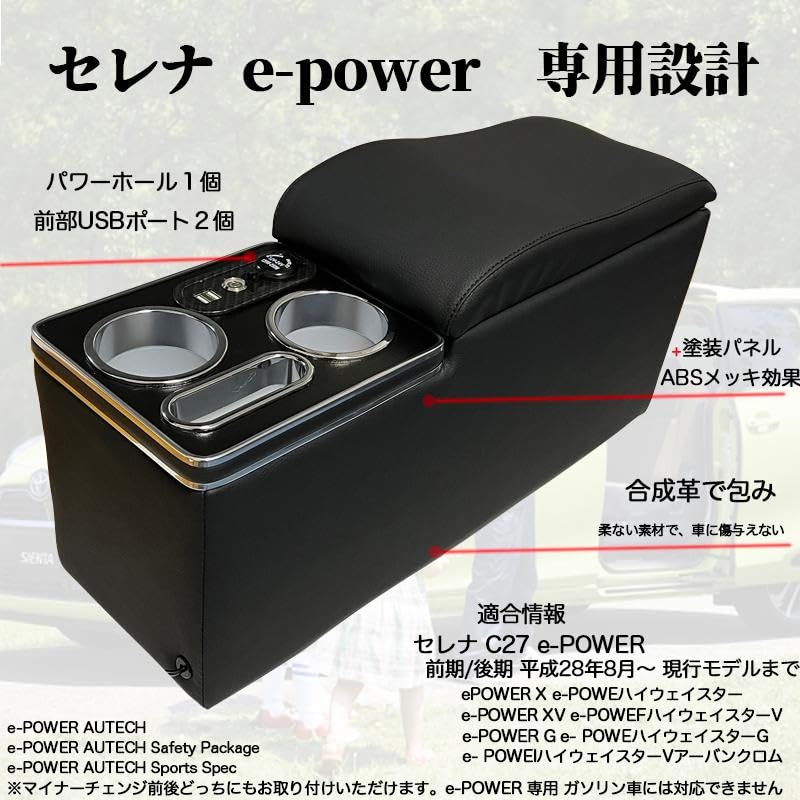 Amazon | セレナ C27 コンソールボックス e-POWER ハイウエイスター