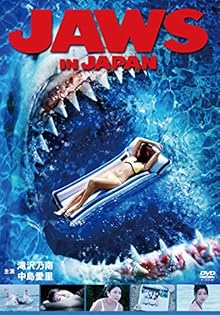 JAWS in JAPAN [DVD]
